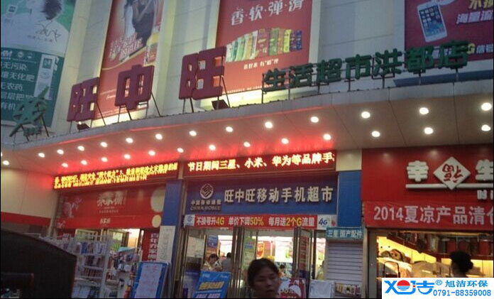 旺中旺連鎖超市洗地機(jī)-旭潔<a href=http://wnjuwky.com.cn target=_blank class=infotextkey>洗地機(jī)生產(chǎn)廠</a>家