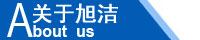 江西南昌洗地機品牌旭潔電動洗地機和電動掃地車生產制造廠南昌旭潔環(huán)?？萍及l(fā)展有限公司企業(yè)簡介